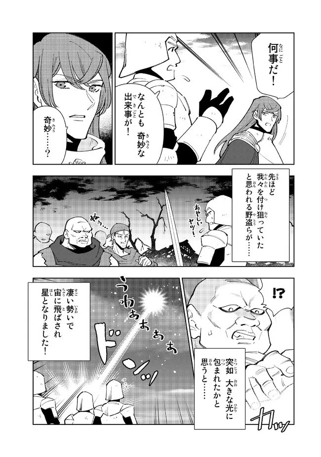 転生大聖女の異世界のんびり紀行 Tensei Daiseijo no Isekai Nonbiri Kikou - 第22.2話 - Page 12