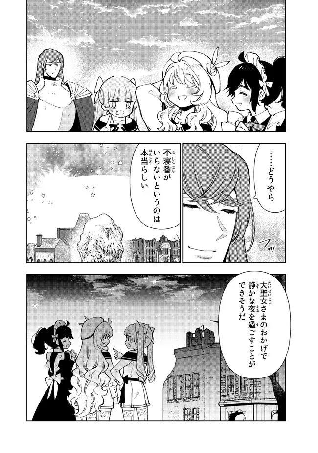 転生大聖女の異世界のんびり紀行 Tensei Daiseijo no Isekai Nonbiri Kikou - 第22.2話 - Page 13