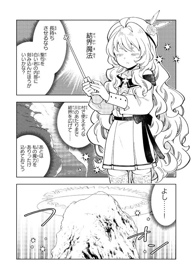 転生大聖女の異世界のんびり紀行 Tensei Daiseijo no Isekai Nonbiri Kikou 第22.2話 - Page 3