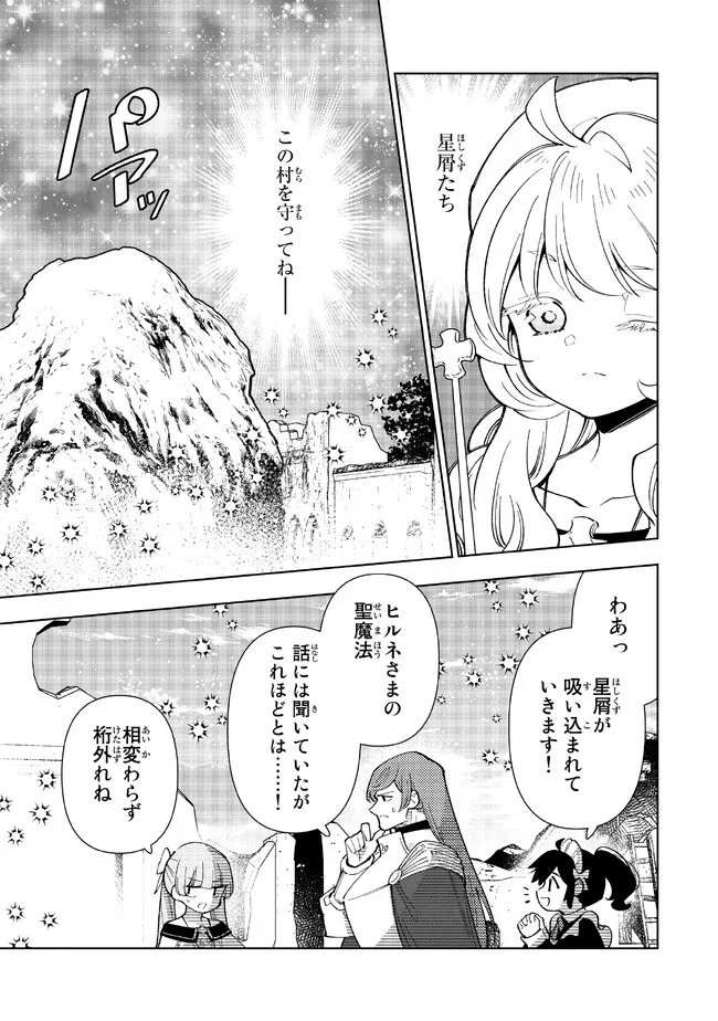 転生大聖女の異世界のんびり紀行 Tensei Daiseijo no Isekai Nonbiri Kikou - 第22.2話 - Page 4