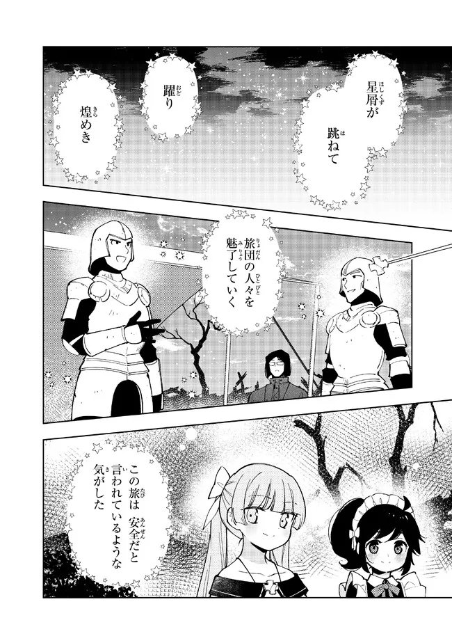 転生大聖女の異世界のんびり紀行 Tensei Daiseijo no Isekai Nonbiri Kikou 第22.2話 - Page 6