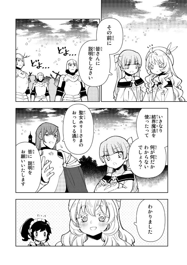 転生大聖女の異世界のんびり紀行 Tensei Daiseijo no Isekai Nonbiri Kikou - 第22.2話 - Page 9