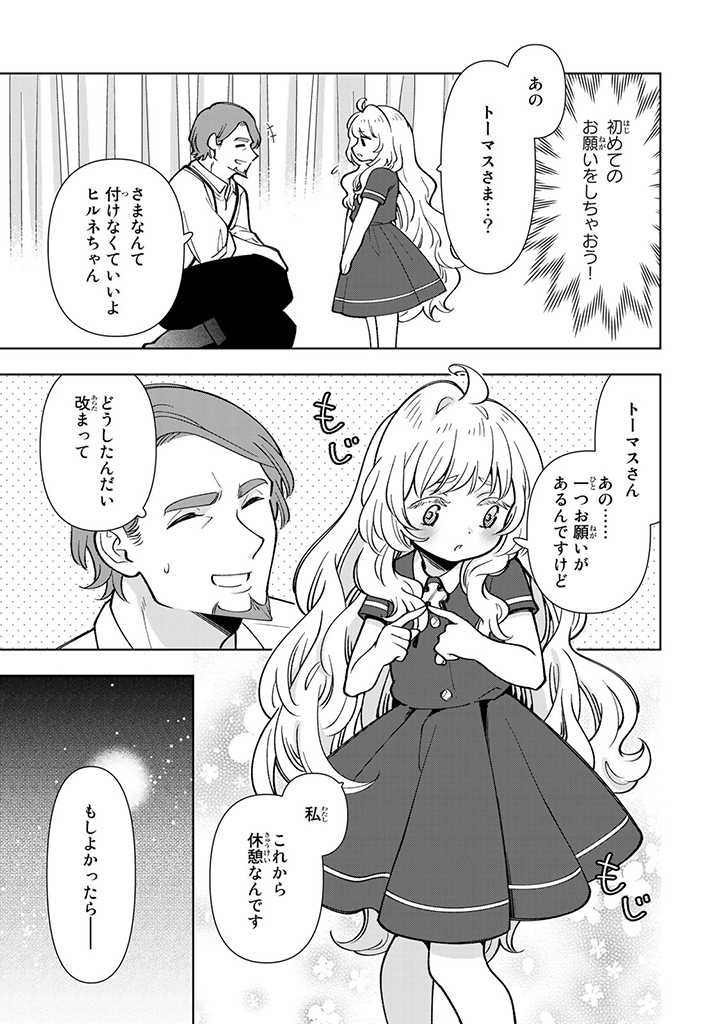 転生大聖女の異世界のんびり紀行 Tensei Daiseijo no Isekai Nonbiri Kikou 第6.2話 - Page 11