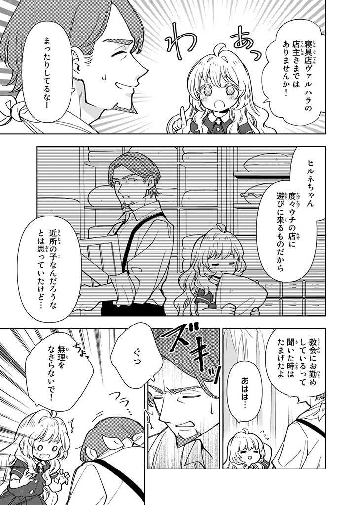 転生大聖女の異世界のんびり紀行 Tensei Daiseijo no Isekai Nonbiri Kikou 第6.2話 - Page 3