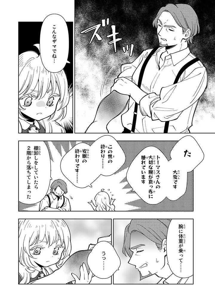 転生大聖女の異世界のんびり紀行 Tensei Daiseijo no Isekai Nonbiri Kikou - 第6.2話 - Page 4