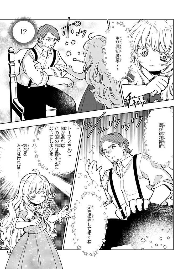 転生大聖女の異世界のんびり紀行 Tensei Daiseijo no Isekai Nonbiri Kikou 第6.2話 - Page 5