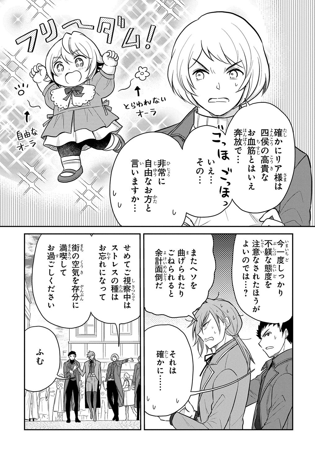 転生幼女はあきらめない - 第35.5話 - Page 5