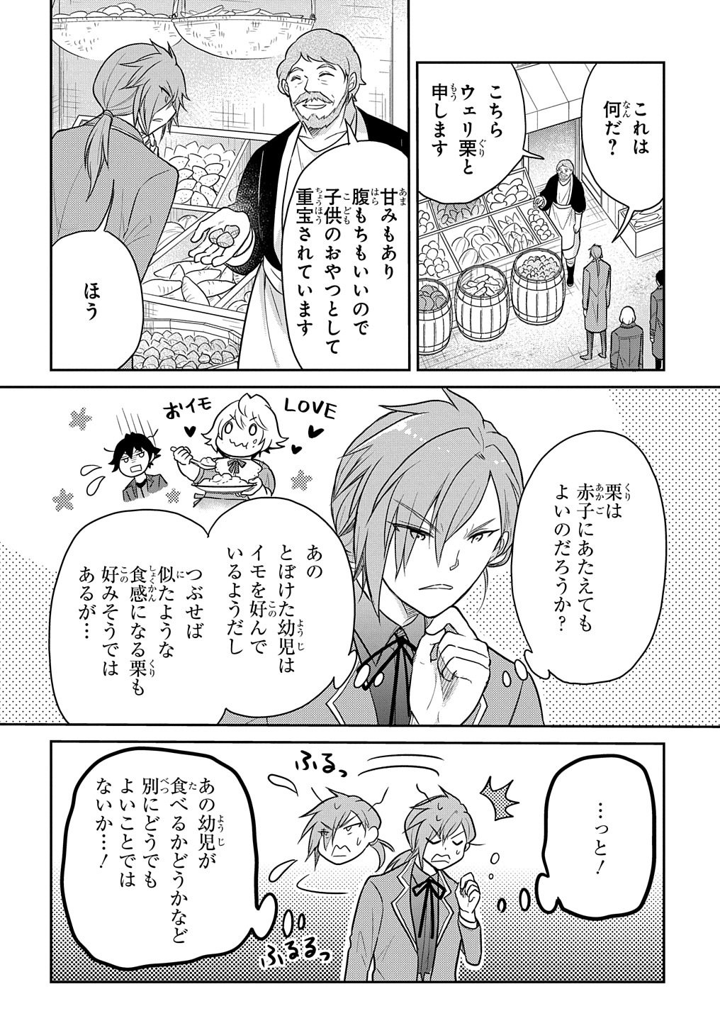 転生幼女はあきらめない - 第35.5話 - Page 6