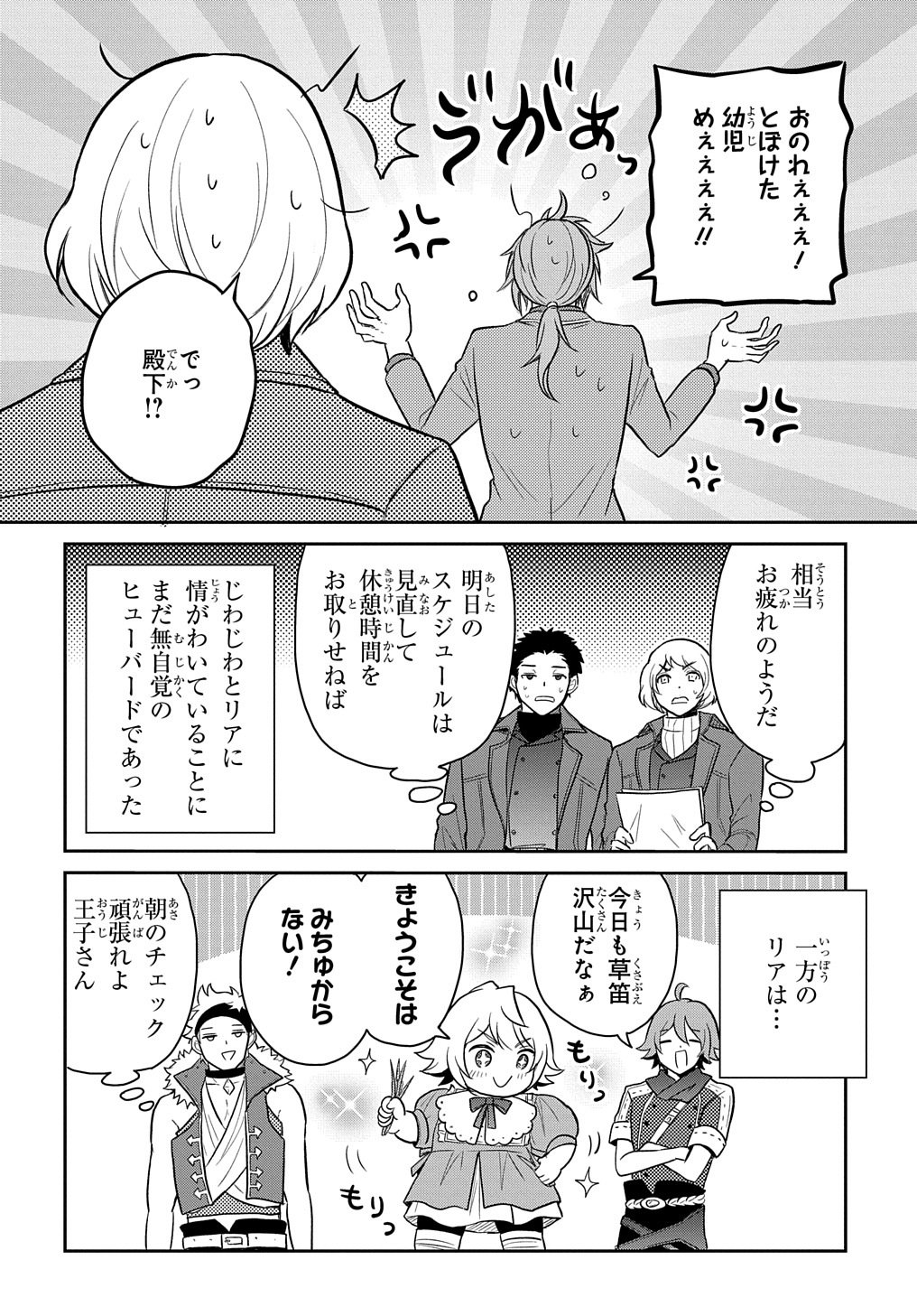 転生幼女はあきらめない - 第35.5話 - Page 8