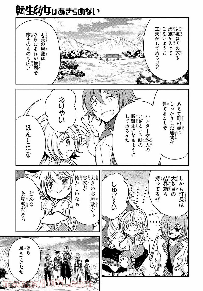 転生幼女はあきらめない - 第17話 - Page 3