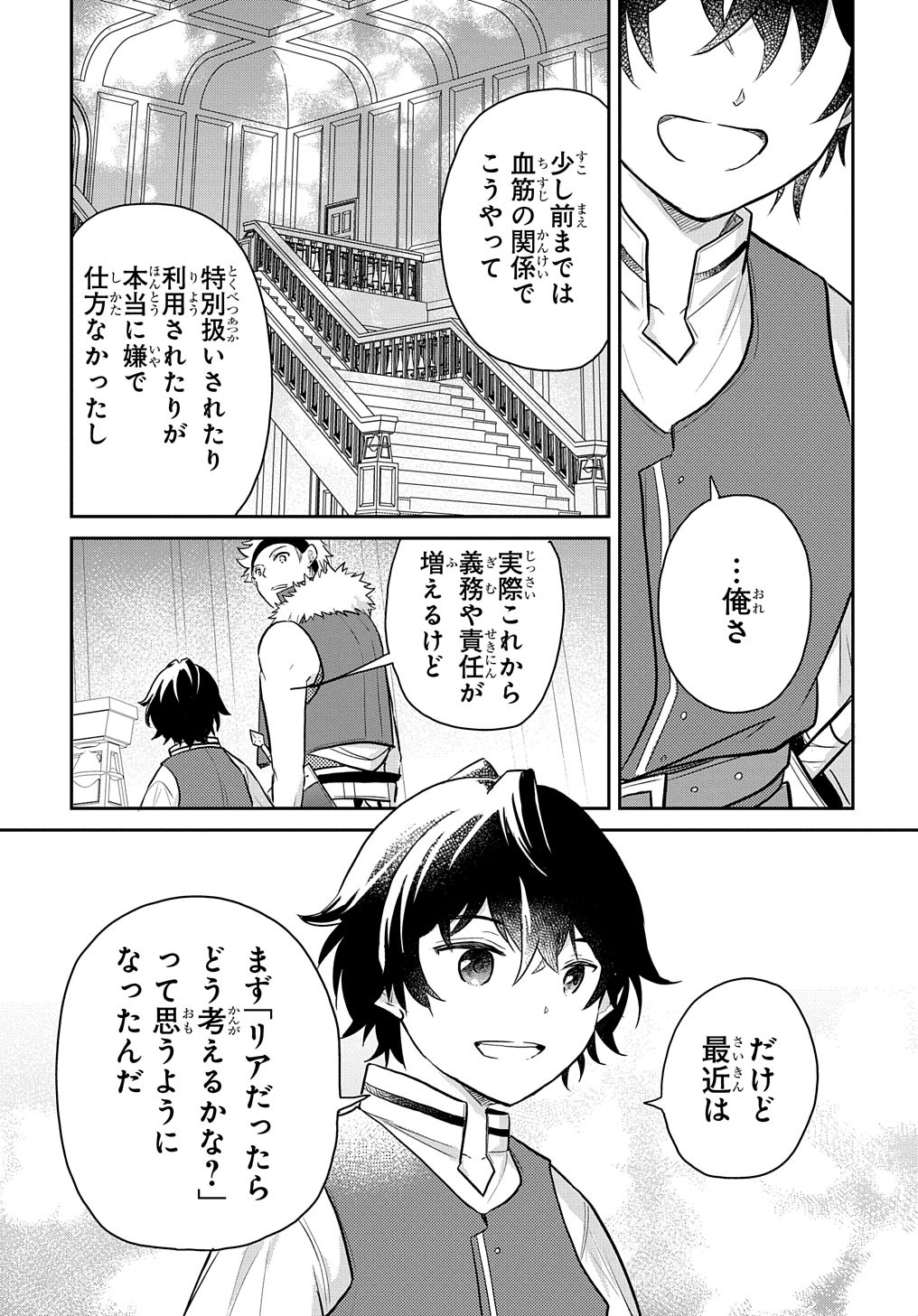 転生幼女はあきらめない - 第48話 - Page 15