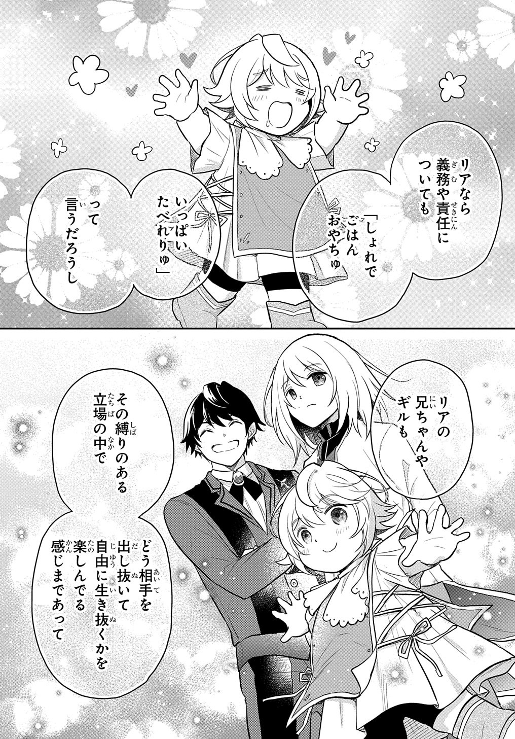 転生幼女はあきらめない - 第48話 - Page 16