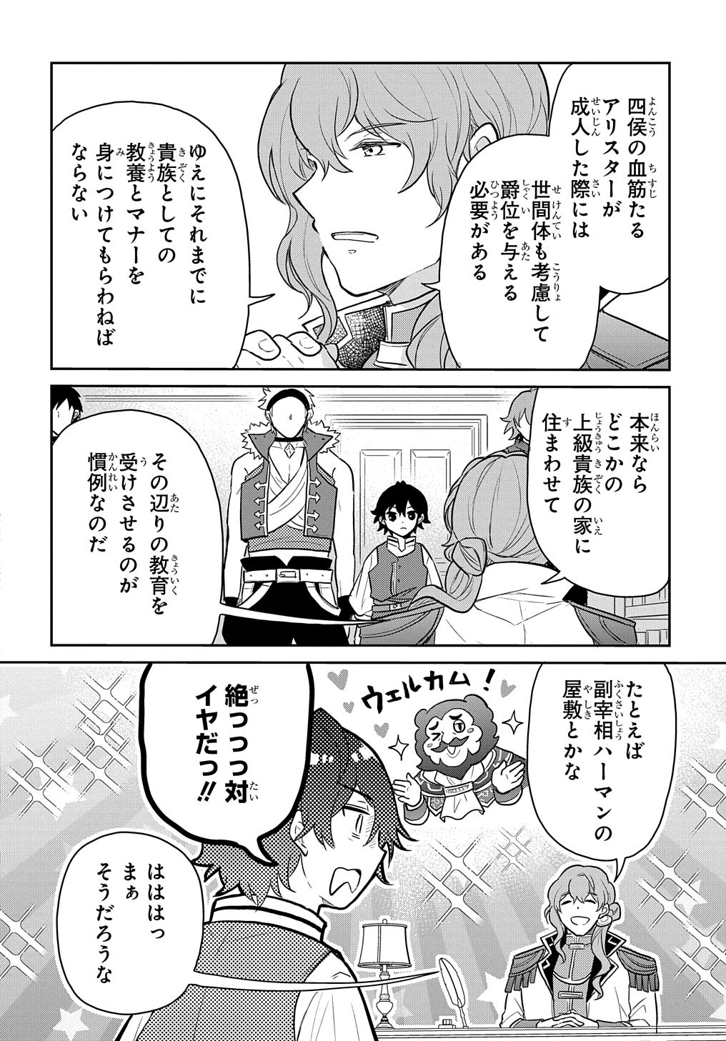 転生幼女はあきらめない - 第48話 - Page 6