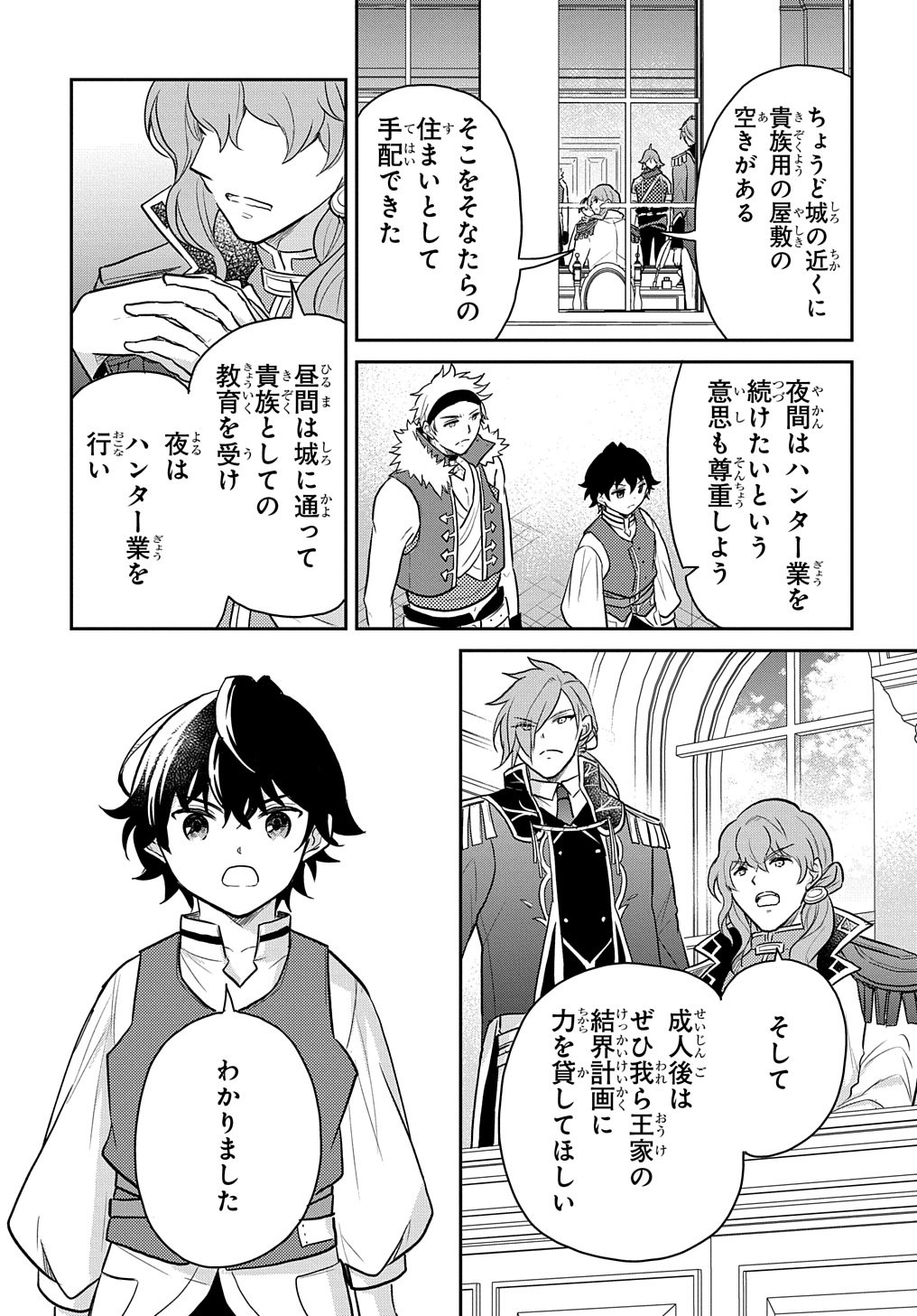 転生幼女はあきらめない - 第48話 - Page 7