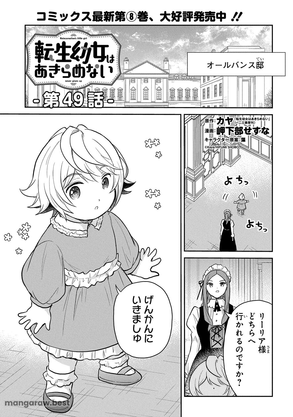 転生幼女はあきらめない 第49話 - Page 1