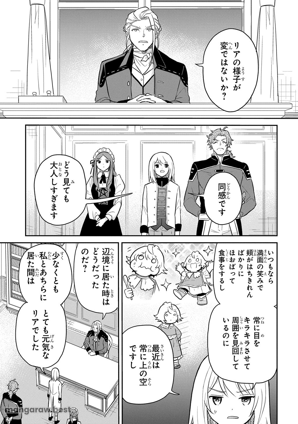 転生幼女はあきらめない 第49話 - Page 19