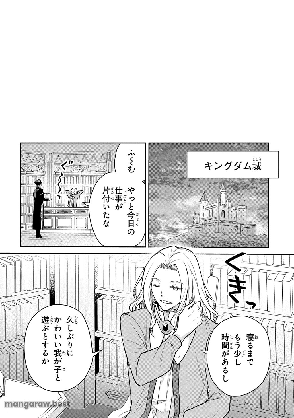 転生幼女はあきらめない 第49話 - Page 26