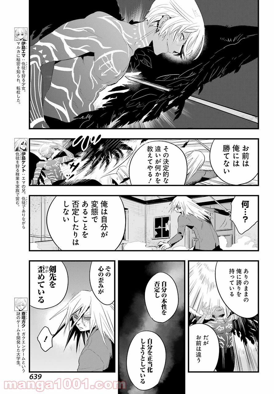 モンスタブー 第21話 - Page 3