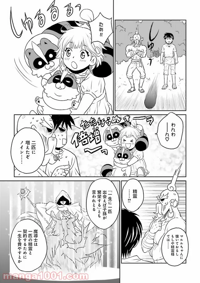 モンスタブー 第22話 - Page 6