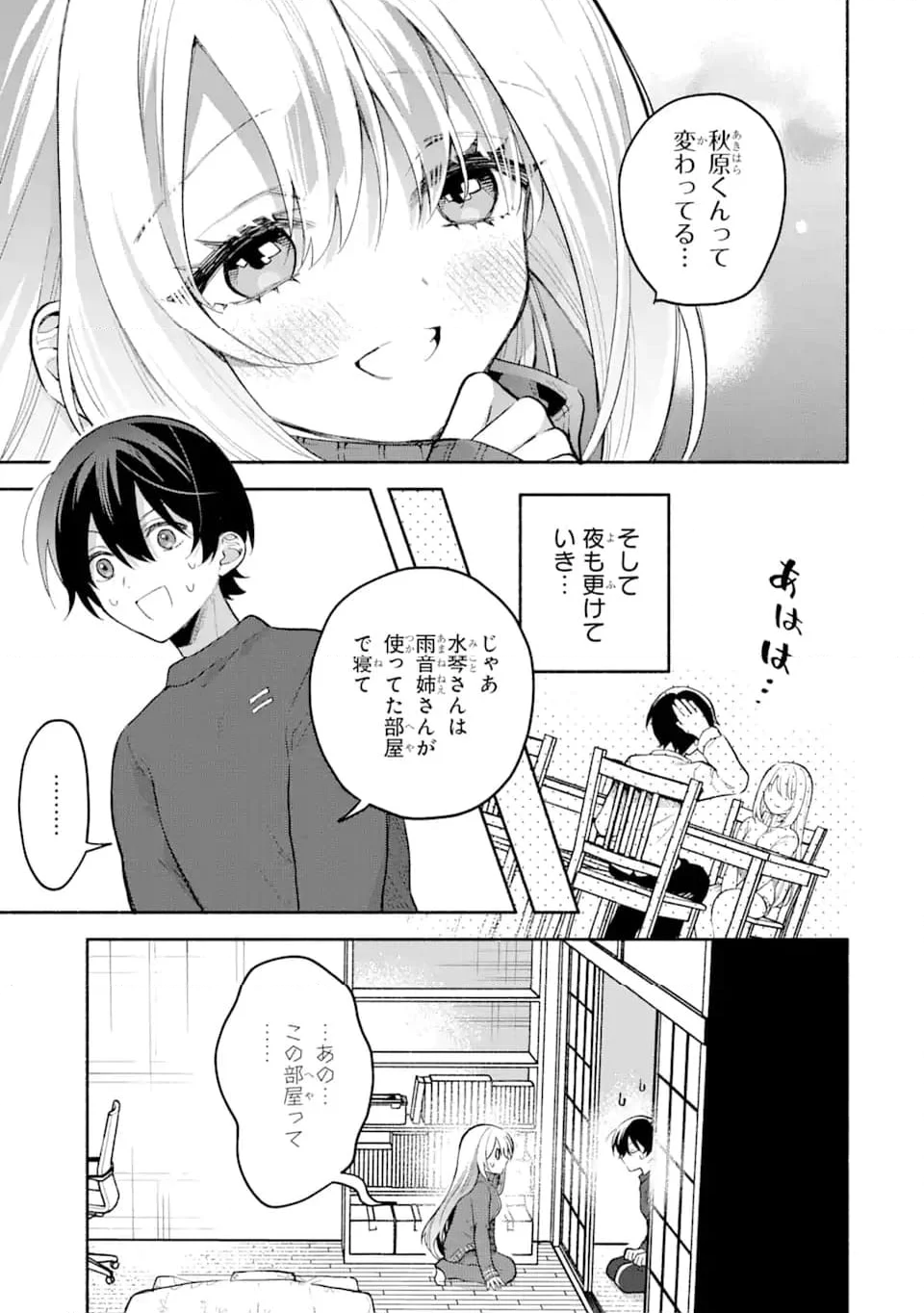 クールな女神様と一緒に住んだら、甘やかしすぎてポンコツにしてしまった件について - 第1.5話 - Page 8