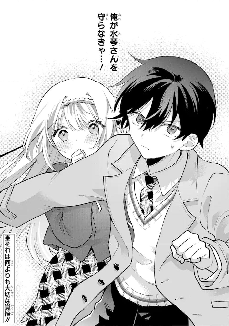 クールな女神様と一緒に住んだら、甘やかしすぎてポンコツにしてしまった件について - 第2.3話 - Page 11