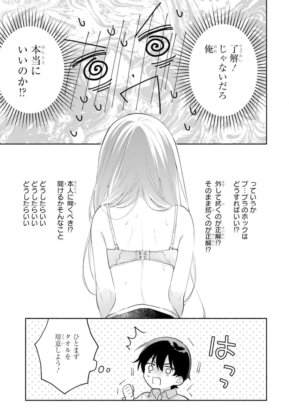 クールな女神様と一緒に住んだら、甘やかしすぎてポンコツにしてしまった件について - 第8.1話 - Page 5