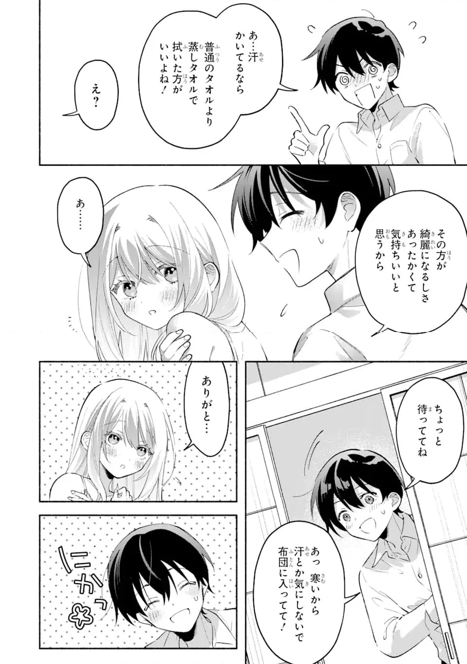 クールな女神様と一緒に住んだら、甘やかしすぎてポンコツにしてしまった件について - 第8.1話 - Page 6