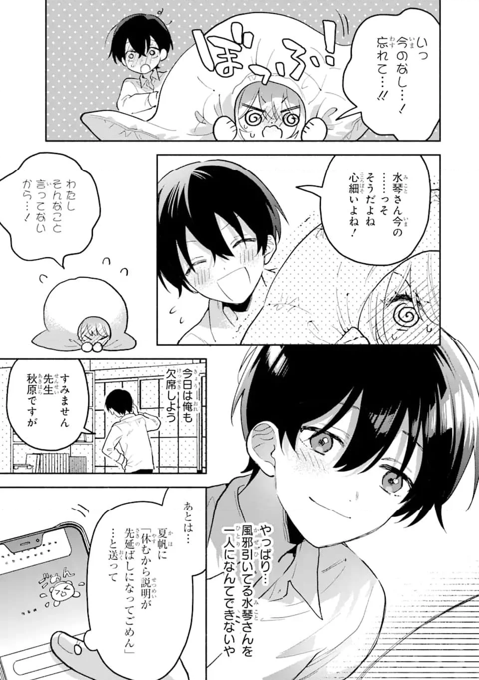 クールな女神様と一緒に住んだら、甘やかしすぎてポンコツにしてしまった件について - 第4.2話 - Page 4