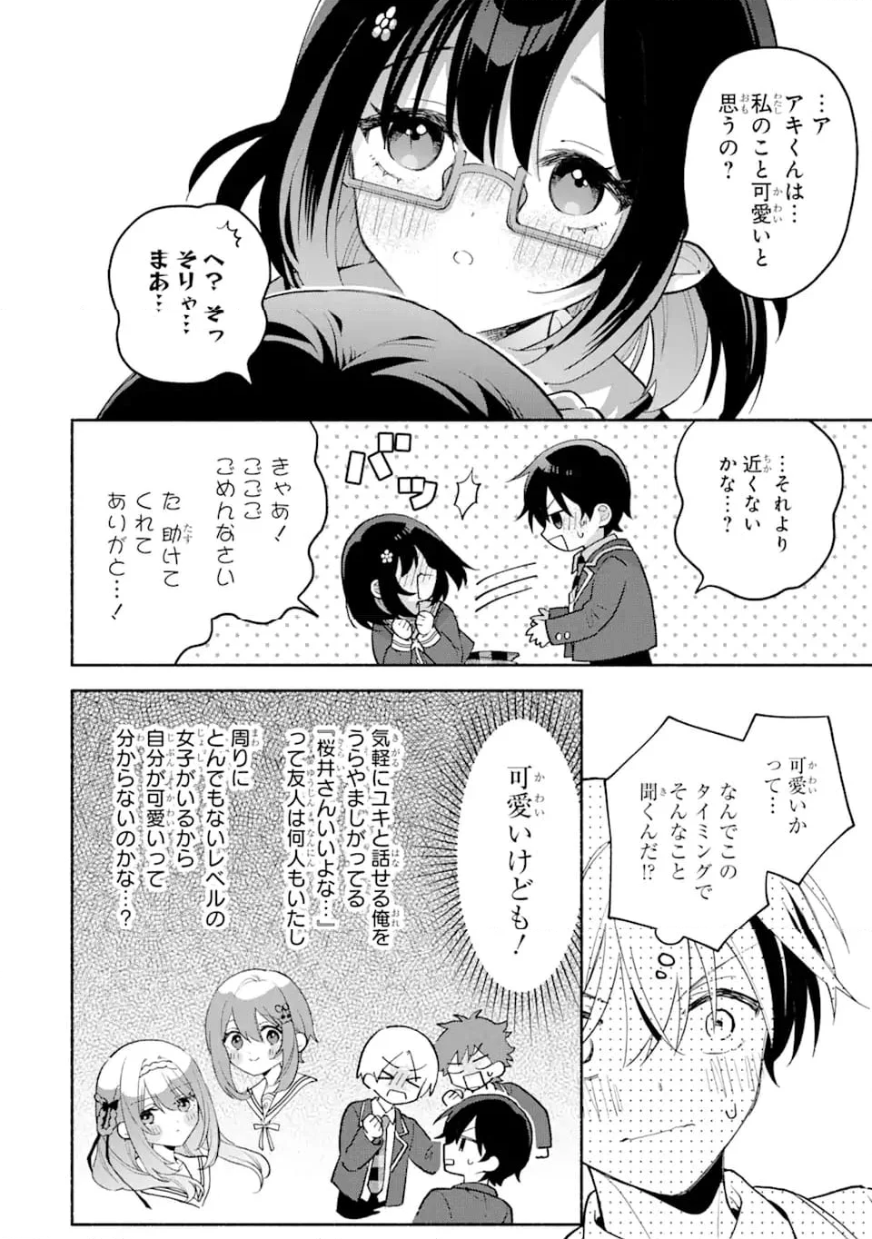 クールな女神様と一緒に住んだら、甘やかしすぎてポンコツにしてしまった件について - 第9.2話 - Page 1