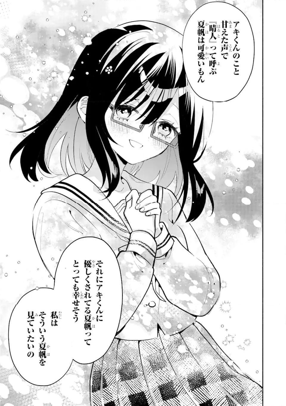 クールな女神様と一緒に住んだら、甘やかしすぎてポンコツにしてしまった件について - 第9.2話 - Page 4