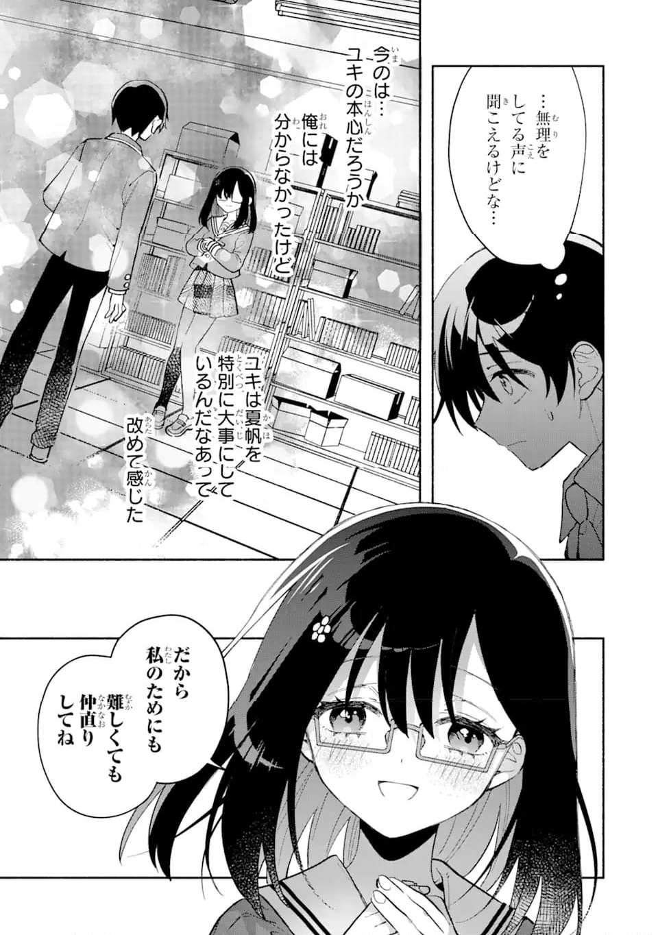 クールな女神様と一緒に住んだら、甘やかしすぎてポンコツにしてしまった件について - 第9.2話 - Page 6