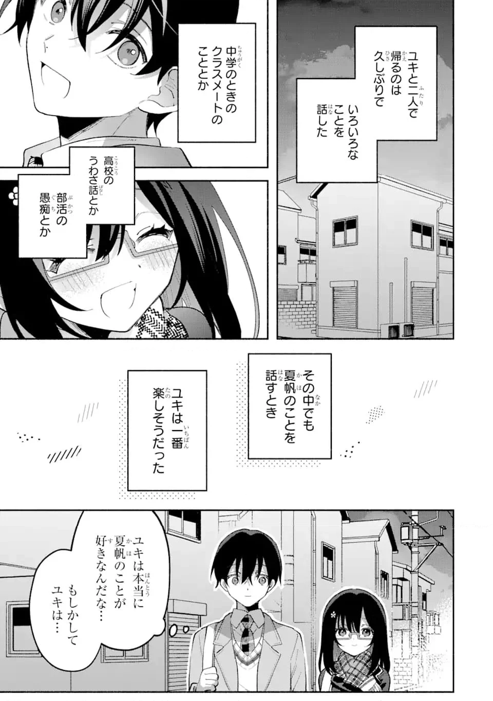 クールな女神様と一緒に住んだら、甘やかしすぎてポンコツにしてしまった件について - 第9.2話 - Page 8