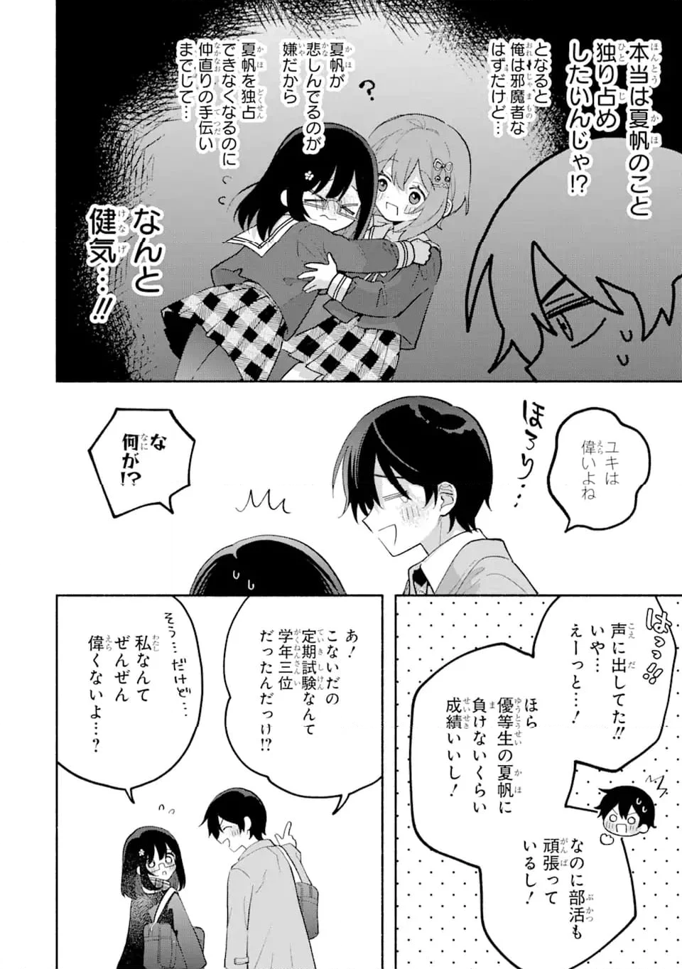 クールな女神様と一緒に住んだら、甘やかしすぎてポンコツにしてしまった件について - 第9.2話 - Page 9