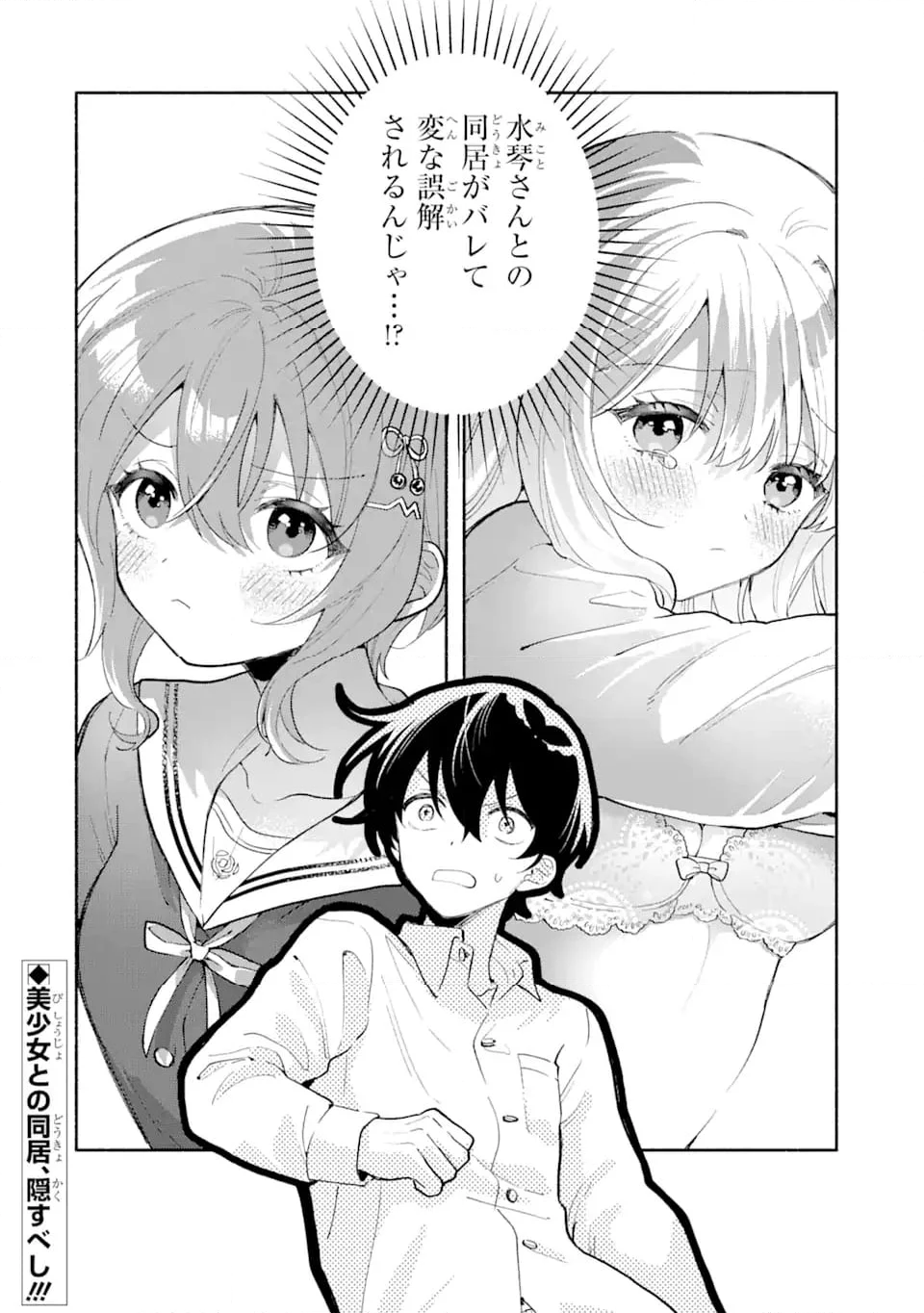 クールな女神様と一緒に住んだら、甘やかしすぎてポンコツにしてしまった件について - 第4.3話 - Page 11