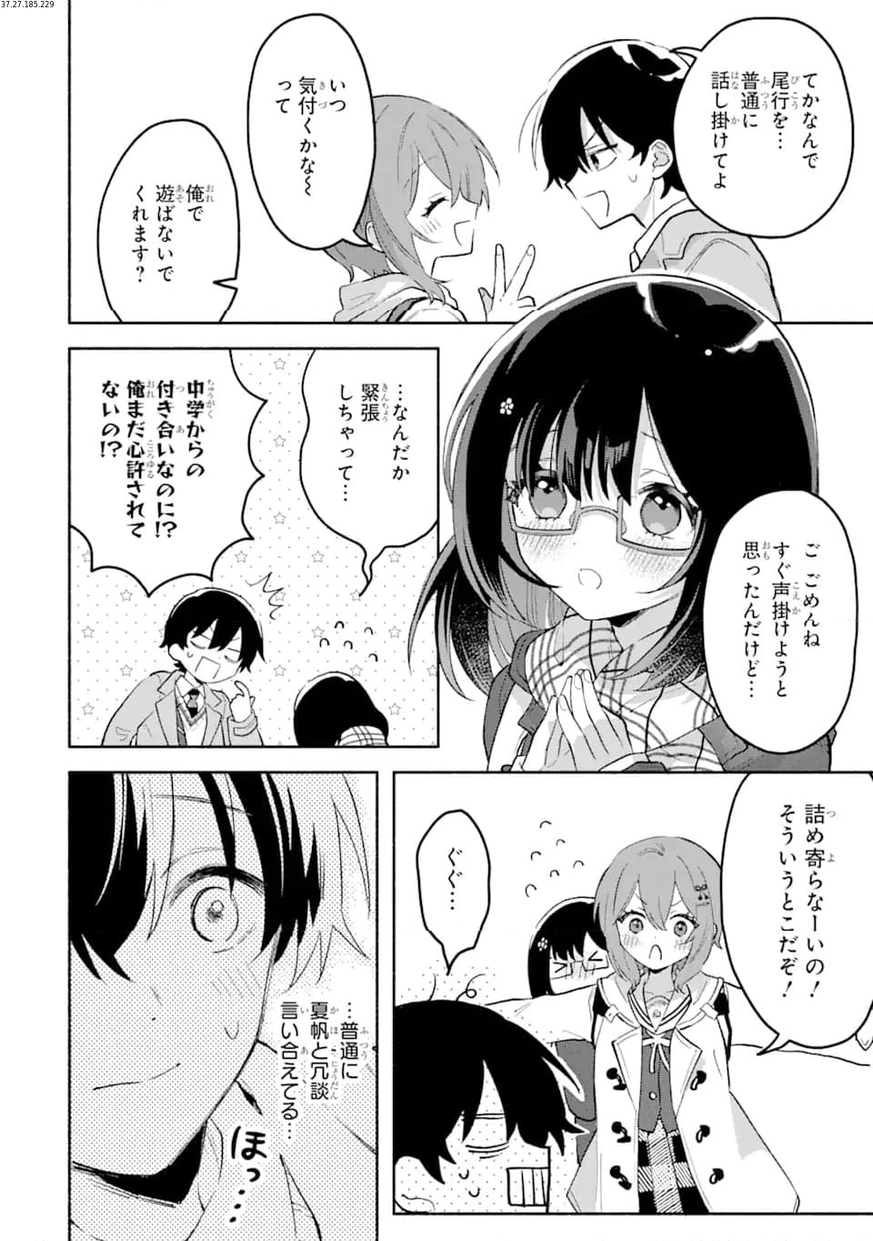 クールな女神様と一緒に住んだら、甘やかしすぎてポンコツにしてしまった件について - 第2.2話 - Page 2