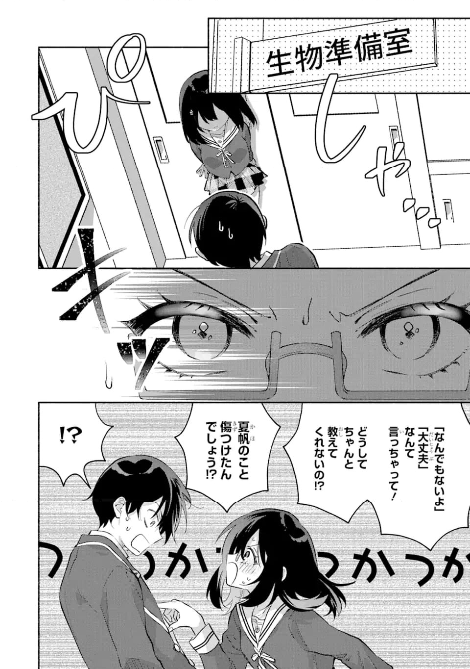 クールな女神様と一緒に住んだら、甘やかしすぎてポンコツにしてしまった件について - 第9.1話 - Page 6