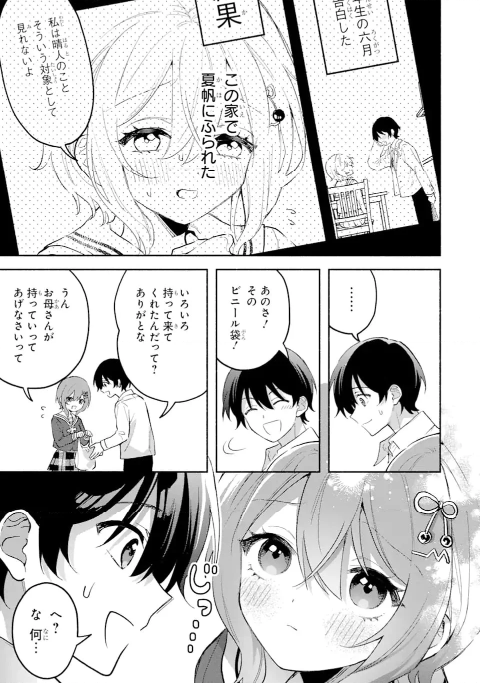 クールな女神様と一緒に住んだら、甘やかしすぎてポンコツにしてしまった件について - 第5.1話 - Page 9