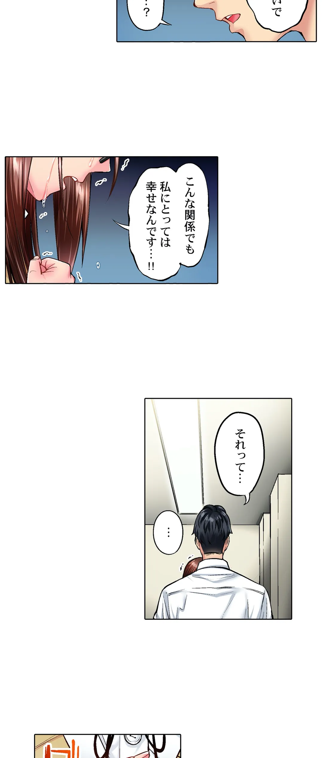 地味子は意外にエロかった 第10話 - Page 19