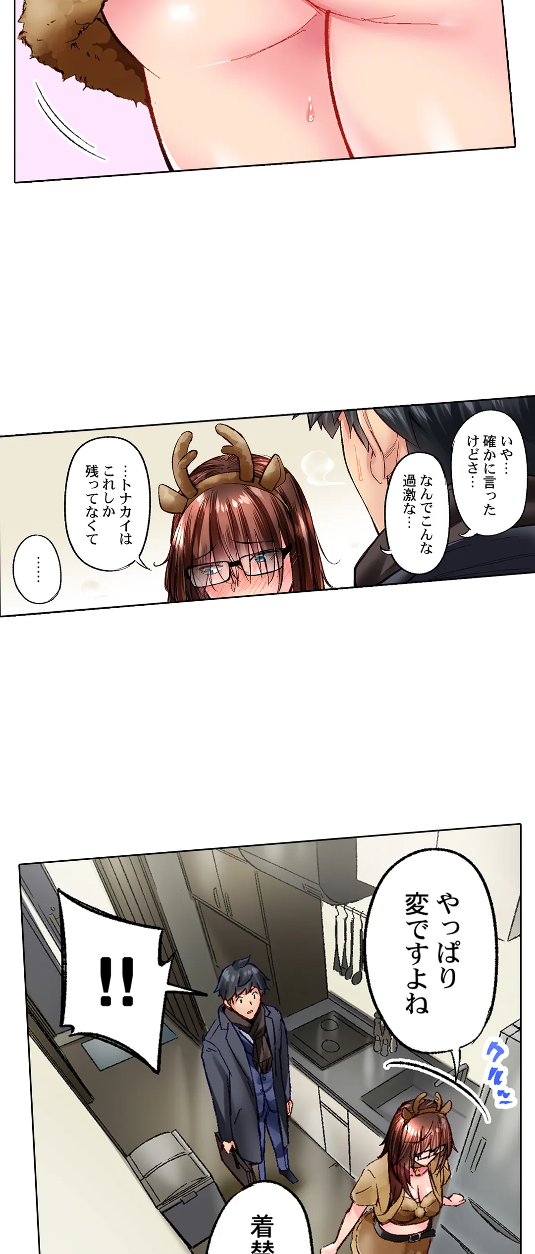 地味子は意外にエロかった 第44話 - Page 6