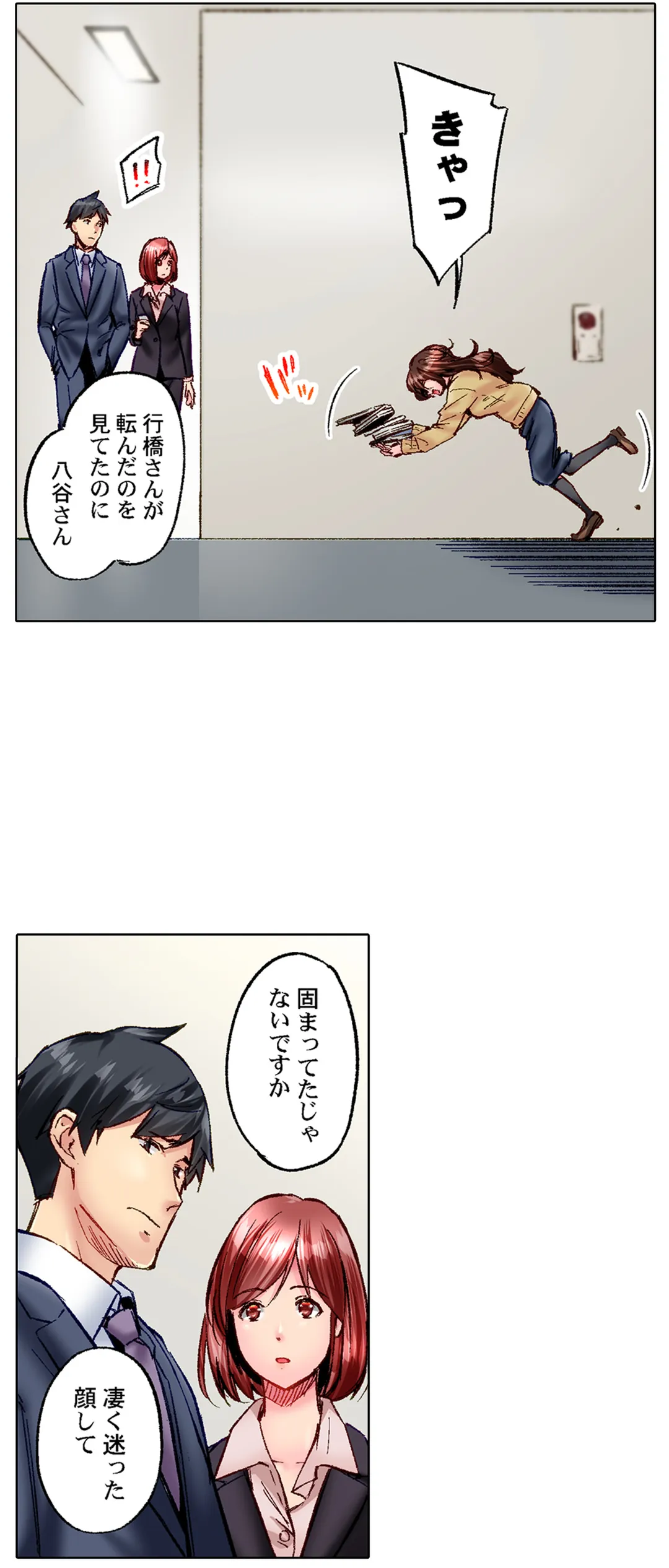 地味子は意外にエロかった 第71話 - Page 7