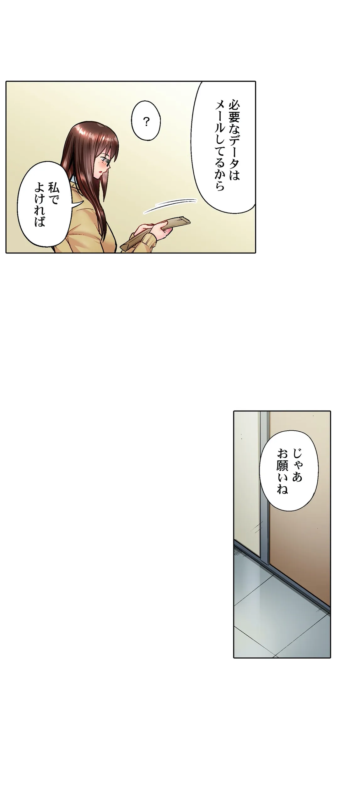 地味子は意外にエロかった 第19話 - Page 6