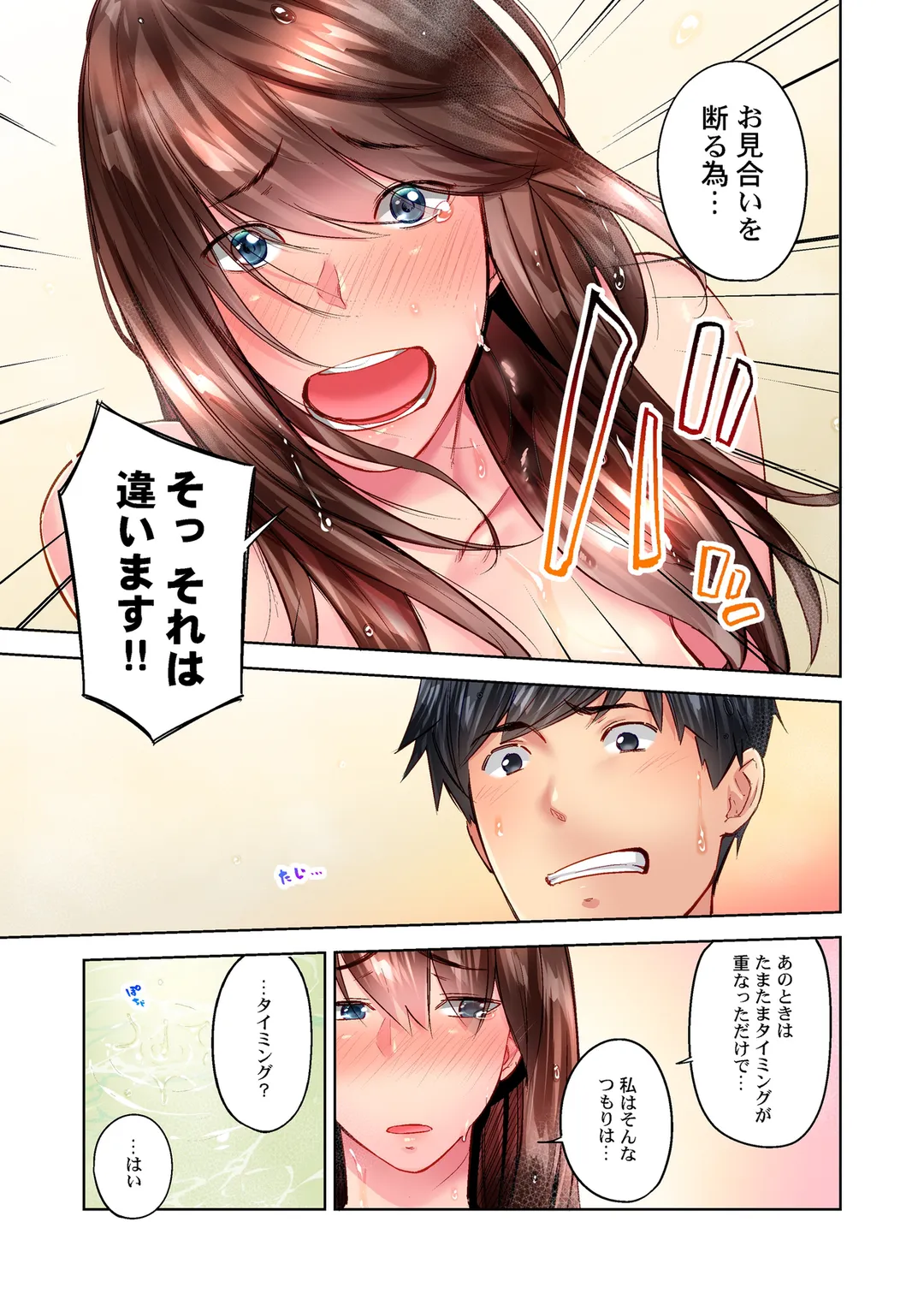 地味子は意外にエロかった 第95話 - Page 2