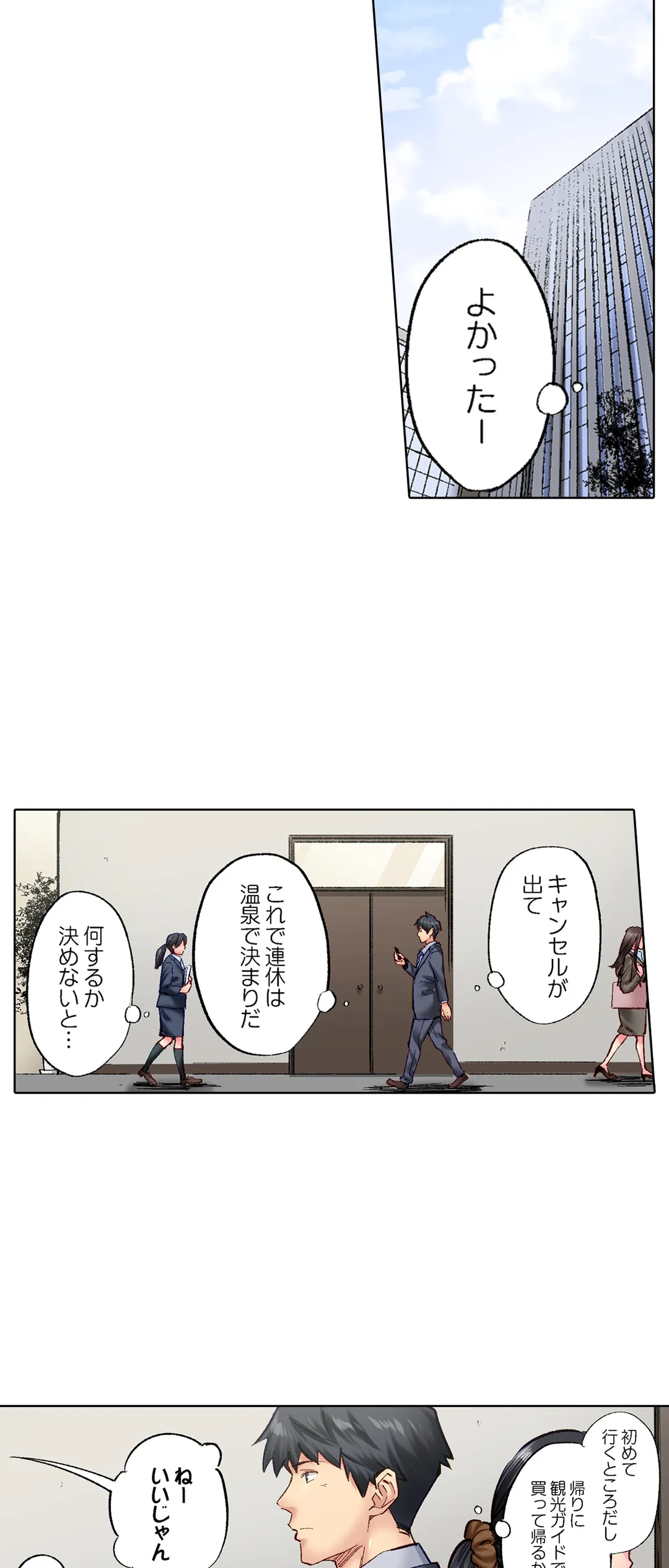 地味子は意外にエロかった 第54話 - Page 12