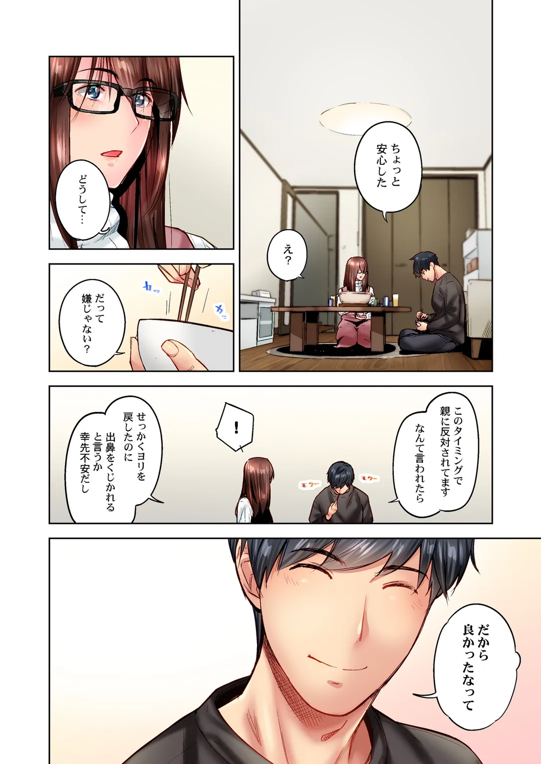 地味子は意外にエロかった 第94話 - Page 3