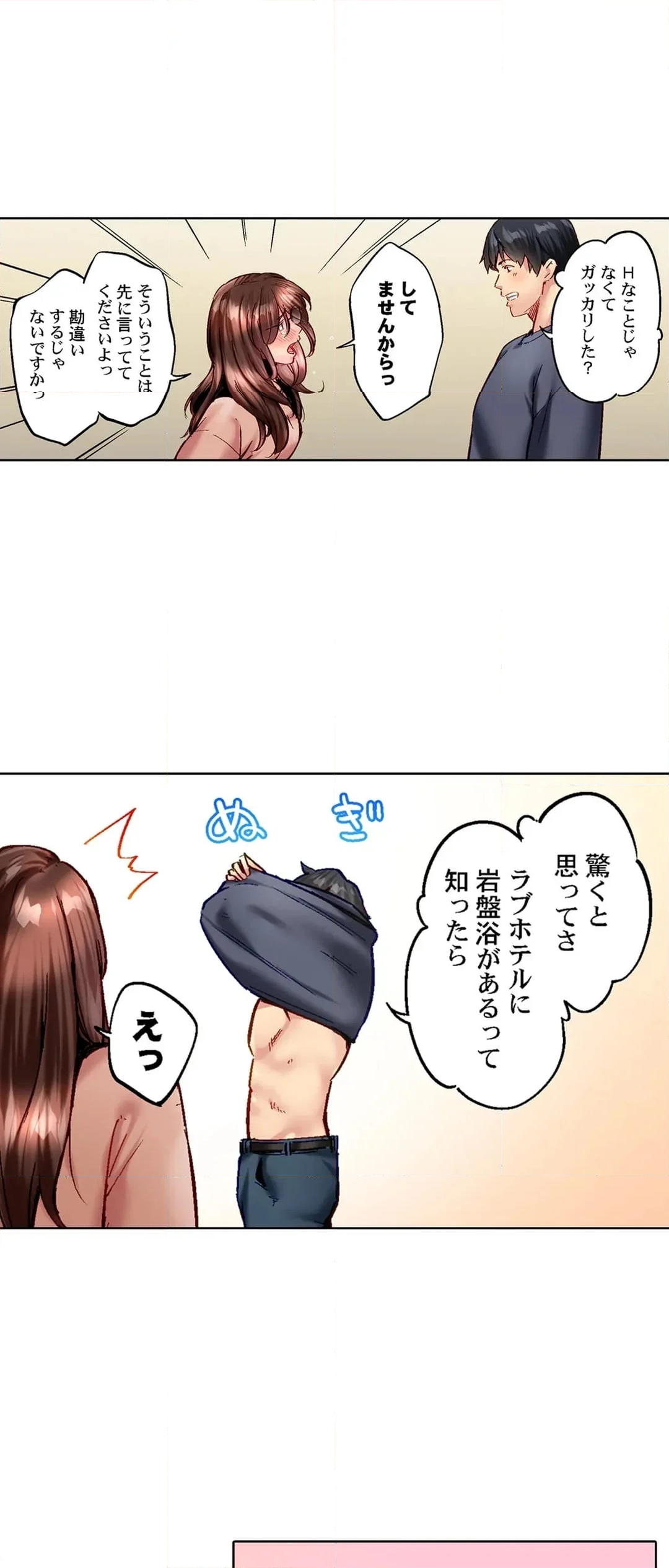 地味子は意外にエロかった 第109話 - Page 24