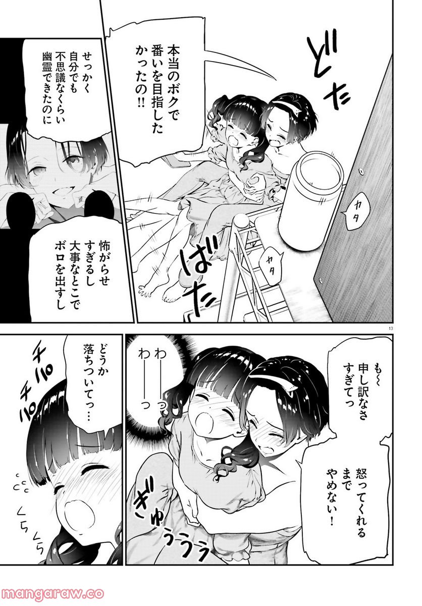 リリィ・リリィ・ラ・ラ・ランド 第6.3話 - Page 13