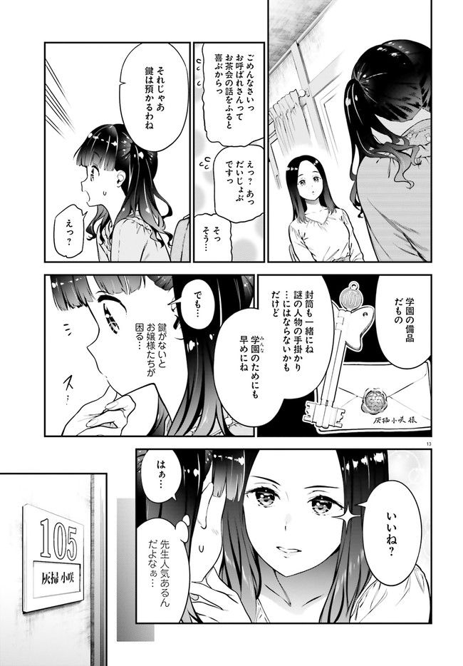 リリィ・リリィ・ラ・ラ・ランド 第2話 - Page 13