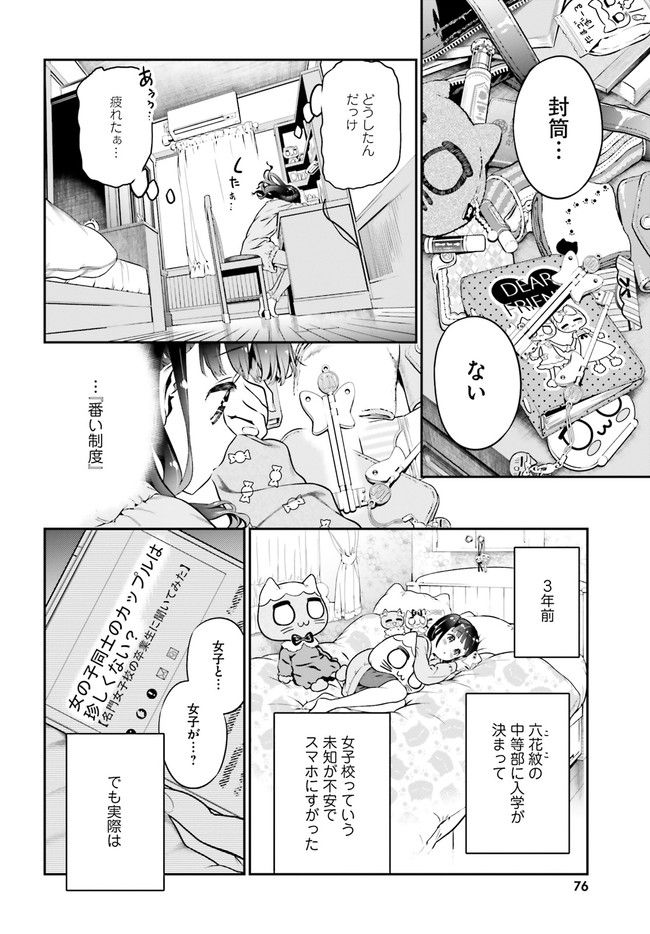 リリィ・リリィ・ラ・ラ・ランド 第2話 - Page 14