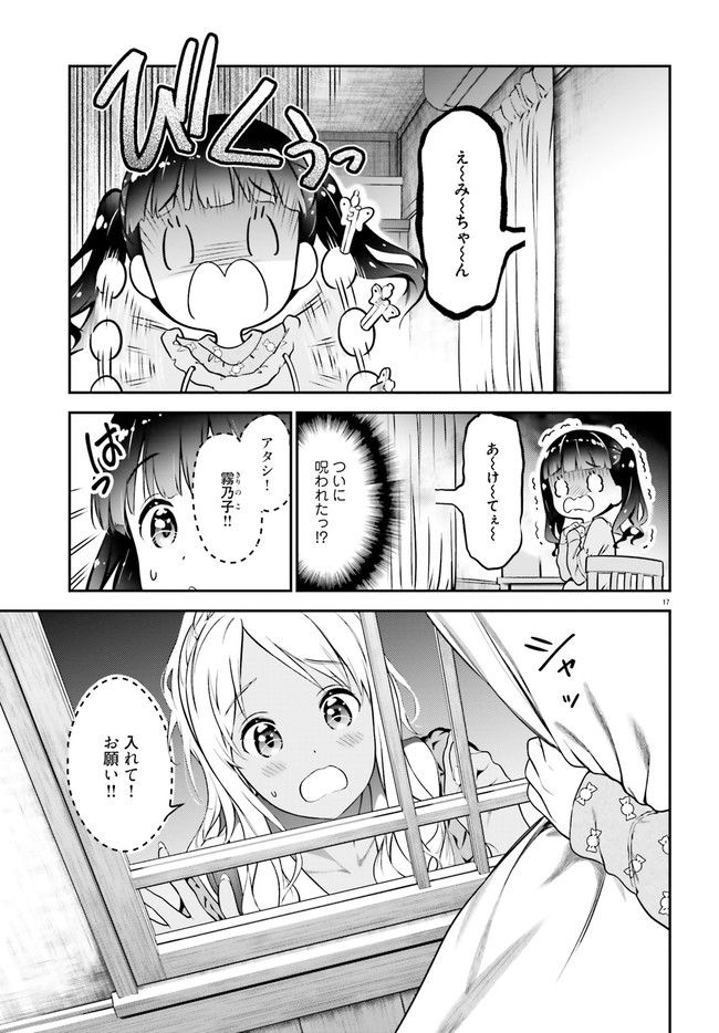 リリィ・リリィ・ラ・ラ・ランド 第2話 - Page 17