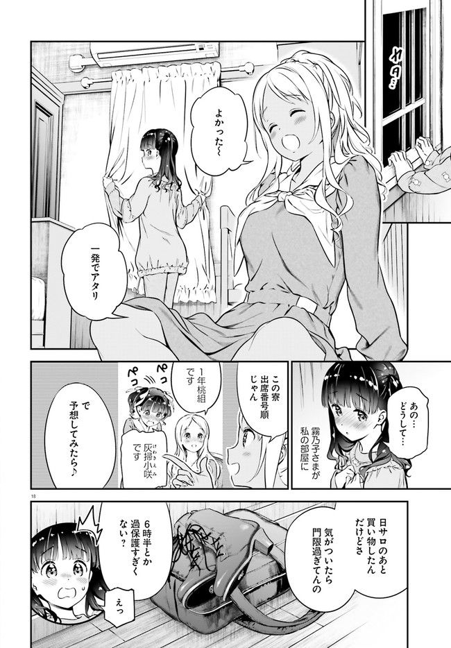 リリィ・リリィ・ラ・ラ・ランド 第2話 - Page 18